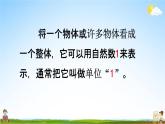 西师大版五年级数学下册《2-1 分数的意义》教学课件PPT