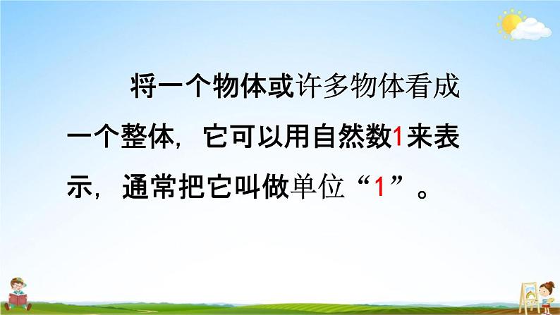 西师大版五年级数学下册《2-1 分数的意义》教学课件PPT第5页