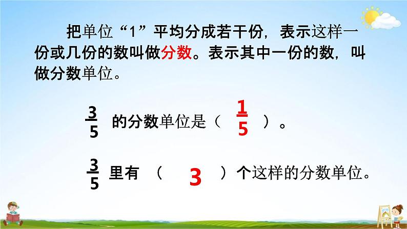 西师大版五年级数学下册《2-1 分数的意义》教学课件PPT第7页