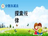 西师大版五年级数学下册《4-7 探索规律》教学课件PPT