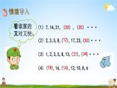 西师大版五年级数学下册《4-7 探索规律》教学课件PPT