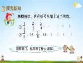 西师大版五年级数学下册《4-7 探索规律》教学课件PPT