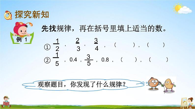 西师大版五年级数学下册《4-7 探索规律》教学课件PPT03