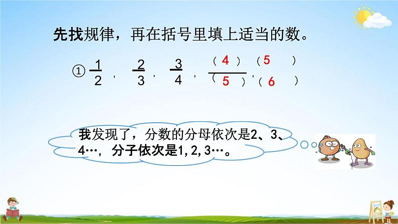 西师大版五年级数学下册《4-7 探索规律》教学课件PPT04