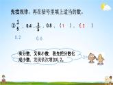 西师大版五年级数学下册《4-7 探索规律》教学课件PPT