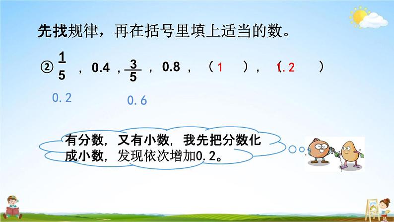 西师大版五年级数学下册《4-7 探索规律》教学课件PPT05