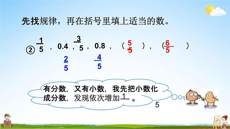 西师大版五年级数学下册《4-7 探索规律》教学课件PPT06