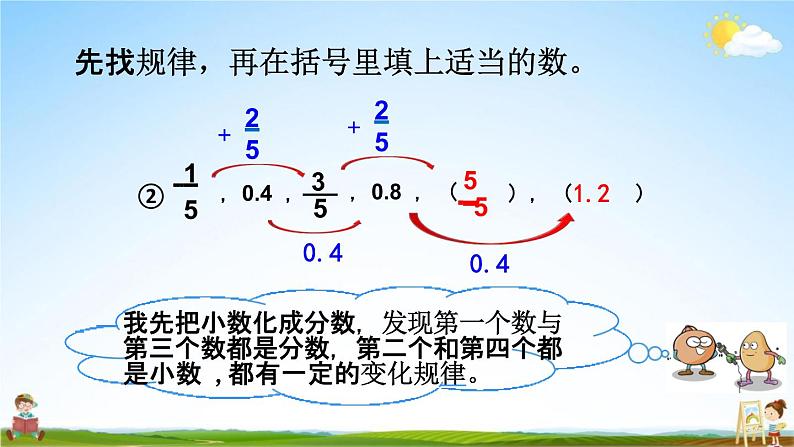 西师大版五年级数学下册《4-7 探索规律》教学课件PPT07