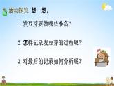 西師大版五年級數(shù)學下冊《6-4 發(fā)豆芽》教學課件PPT