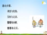 西師大版五年級數(shù)學下冊《6-4 發(fā)豆芽》教學課件PPT