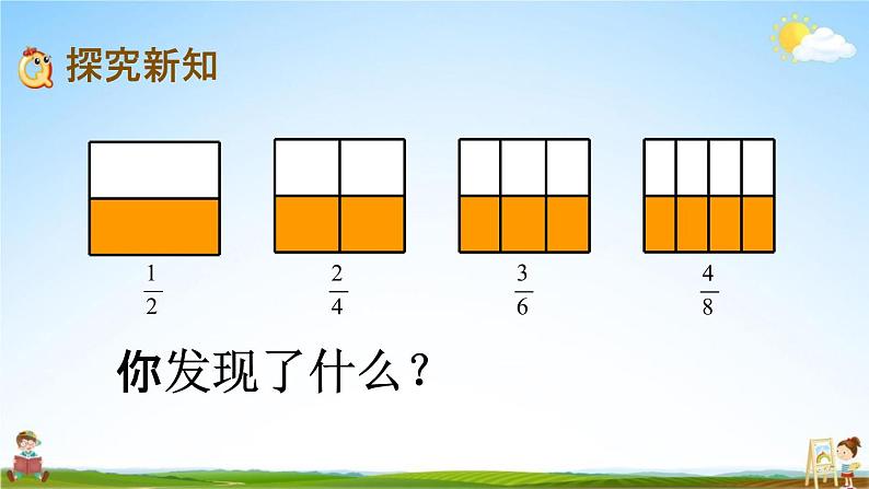 西师大版五年级数学下册《2-8 分数的基本性质》教学课件PPT03