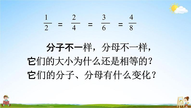 西师大版五年级数学下册《2-8 分数的基本性质》教学课件PPT04