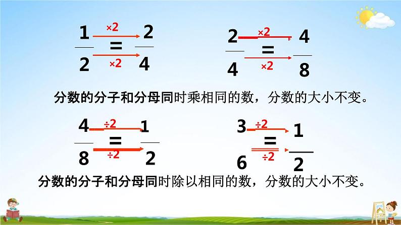 西师大版五年级数学下册《2-8 分数的基本性质》教学课件PPT05