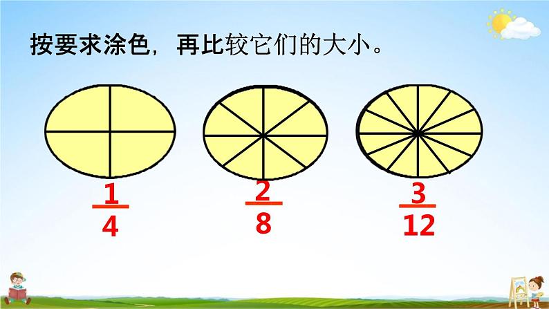 西师大版五年级数学下册《2-8 分数的基本性质》教学课件PPT06