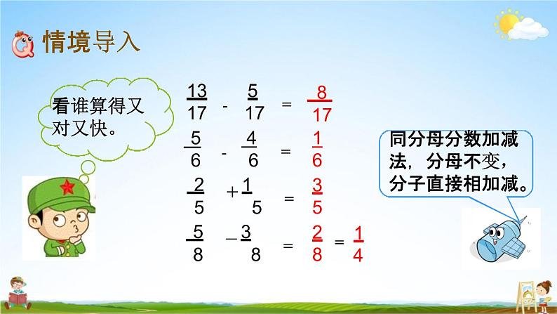 西师大版五年级数学下册《4-2 分数加减法（2）》教学课件PPT第2页