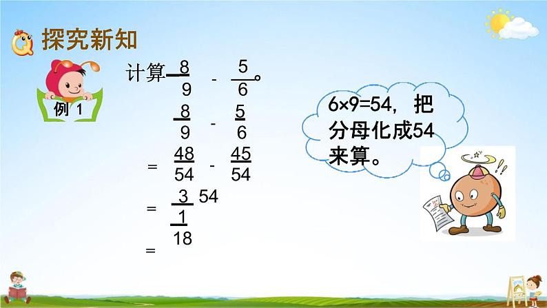 西师大版五年级数学下册《4-2 分数加减法（2）》教学课件PPT第3页