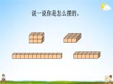 西师大版五年级数学下册《3-10 长方体和正方体的体积计算》教学课件PPT