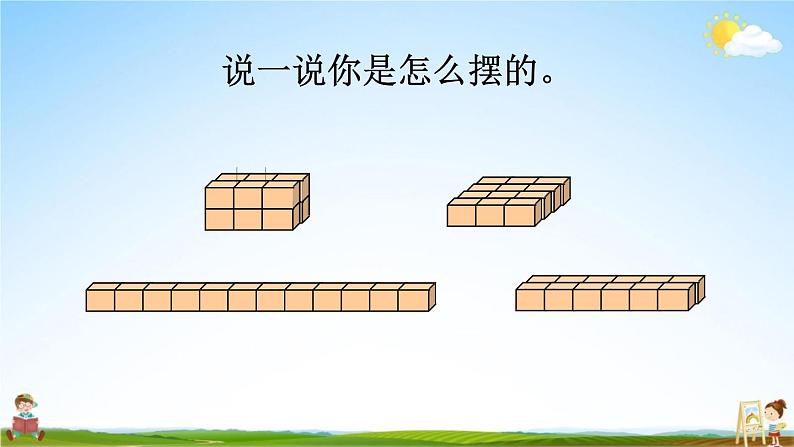 西师大版五年级数学下册《3-10 长方体和正方体的体积计算》教学课件PPT第4页