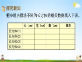 西师大版五年级数学下册《3-10 长方体和正方体的体积计算》教学课件PPT