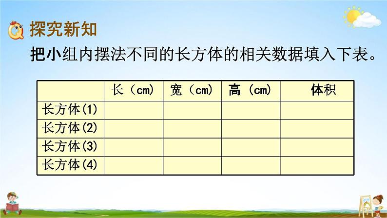 西师大版五年级数学下册《3-10 长方体和正方体的体积计算》教学课件PPT第5页