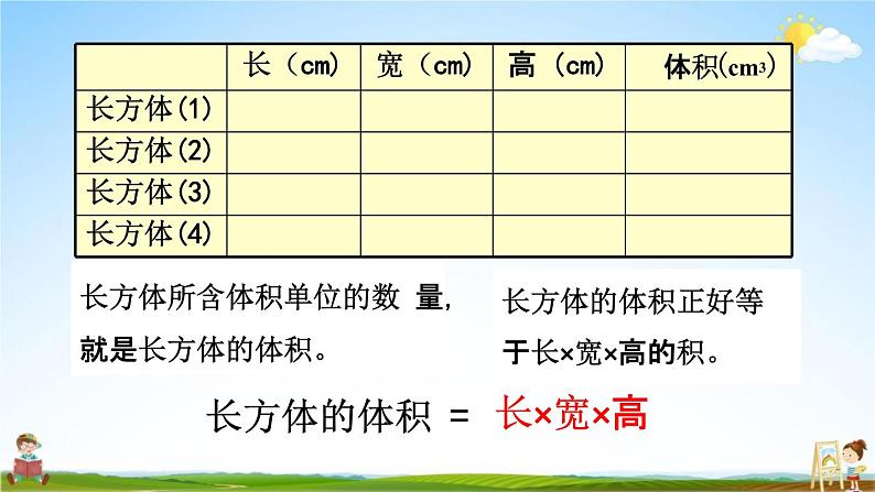 西师大版五年级数学下册《3-10 长方体和正方体的体积计算》教学课件PPT第6页