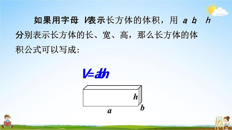 西师大版五年级数学下册《3-10 长方体和正方体的体积计算》教学课件PPT第7页