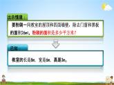 西師大版五年級數(shù)學下冊《3-12 問題解決(1)》教學課件PPT
