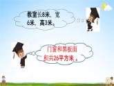 西師大版五年級數(shù)學下冊《3-12 問題解決(1)》教學課件PPT
