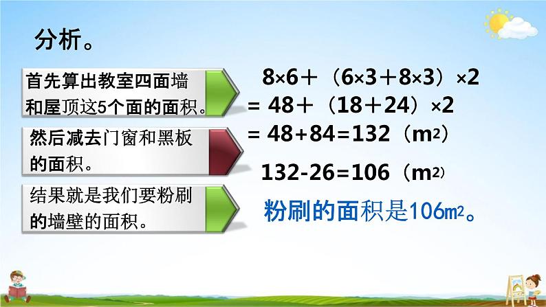 西师大版五年级数学下册《3-12 问题解决(1)》教学课件PPT第6页