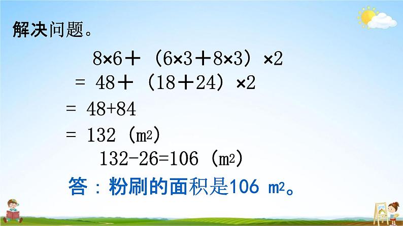 西师大版五年级数学下册《3-12 问题解决(1)》教学课件PPT第7页