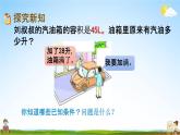 西师大版五年级数学下册《5-11 问题解决（1）》教学课件PPT
