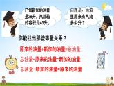 西师大版五年级数学下册《5-11 问题解决（1）》教学课件PPT