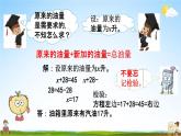 西师大版五年级数学下册《5-11 问题解决（1）》教学课件PPT
