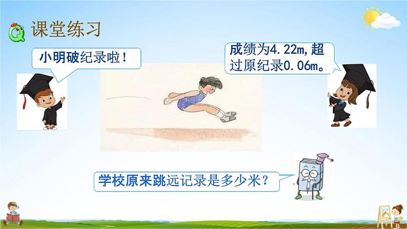 西师大版五年级数学下册《5-11 问题解决（1）》教学课件PPT第8页