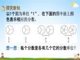 西师大版五年级数学下册《2-5 真分数和假分数》教学课件PPT