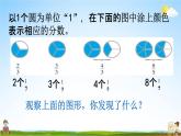 西师大版五年级数学下册《2-5 真分数和假分数》教学课件PPT