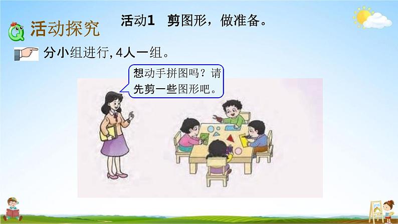 西师大版一年级数学下册《3-5 图形拼组》教学课件PPT第3页