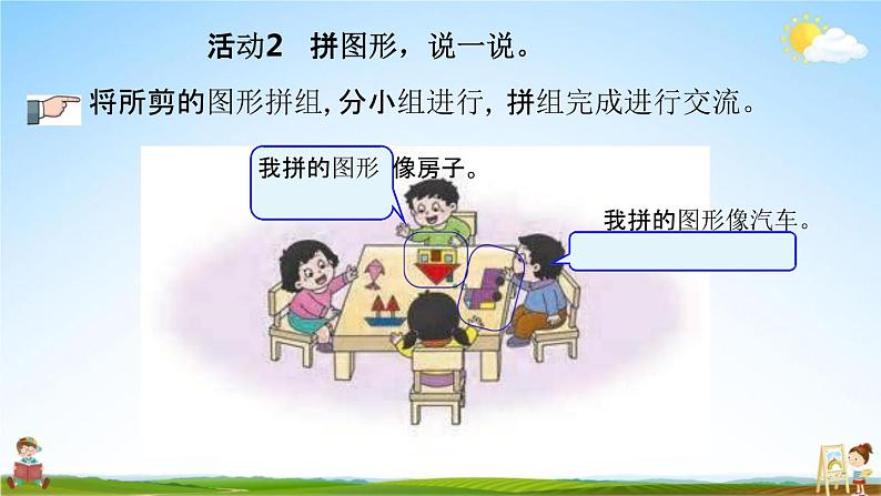 西师大版一年级数学下册《3-5 图形拼组》教学课件PPT第5页