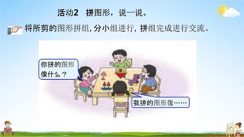 西师大版一年级数学下册《3-5 图形拼组》教学课件PPT第6页