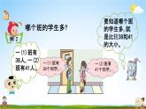 西师大版一年级数学下册《1-8 大小比较》教学课件PPT