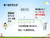 西师大版一年级数学下册《1-8 大小比较》教学课件PPT