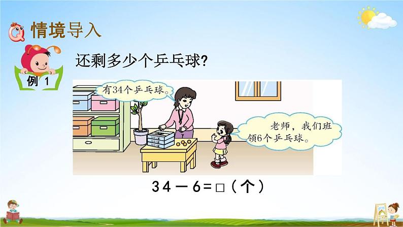 西师大版一年级数学下册《7-7 两位数减一位数退位减法》教学课件PPT第2页