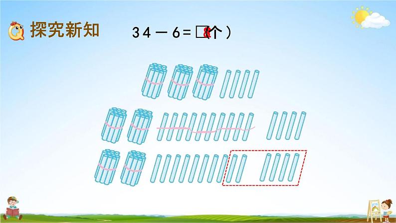 西师大版一年级数学下册《7-7 两位数减一位数退位减法》教学课件PPT第3页