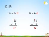 西师大版一年级数学下册《7-7 两位数减一位数退位减法》教学课件PPT