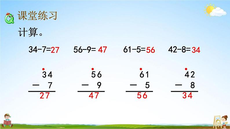 西师大版一年级数学下册《7-7 两位数减一位数退位减法》教学课件PPT第6页