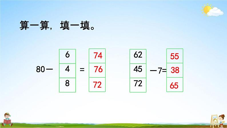 西师大版一年级数学下册《7-7 两位数减一位数退位减法》教学课件PPT第7页