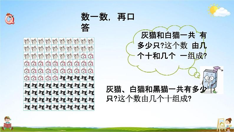 西师大版一年级数学下册《1-2 数的组成》教学课件PPT02