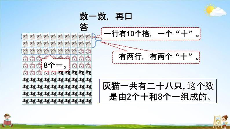 西师大版一年级数学下册《1-2 数的组成》教学课件PPT04