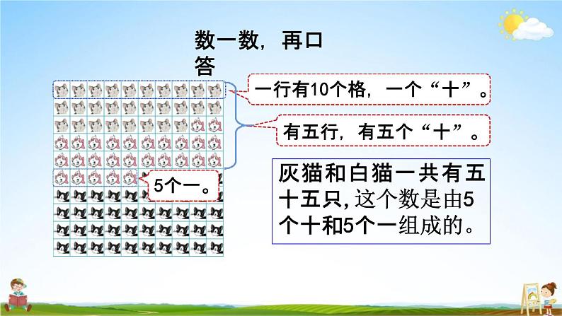 西师大版一年级数学下册《1-2 数的组成》教学课件PPT06