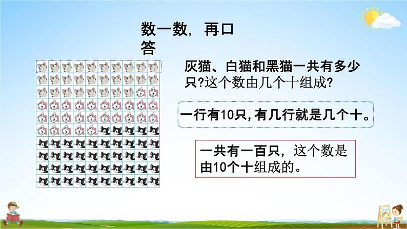 西师大版一年级数学下册《1-2 数的组成》教学课件PPT07